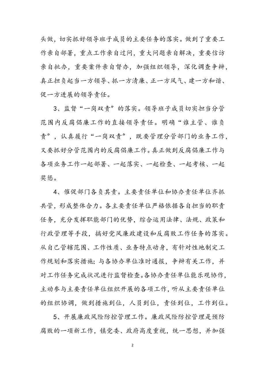 2023年乡镇党风建设上年总结.docx_第2页