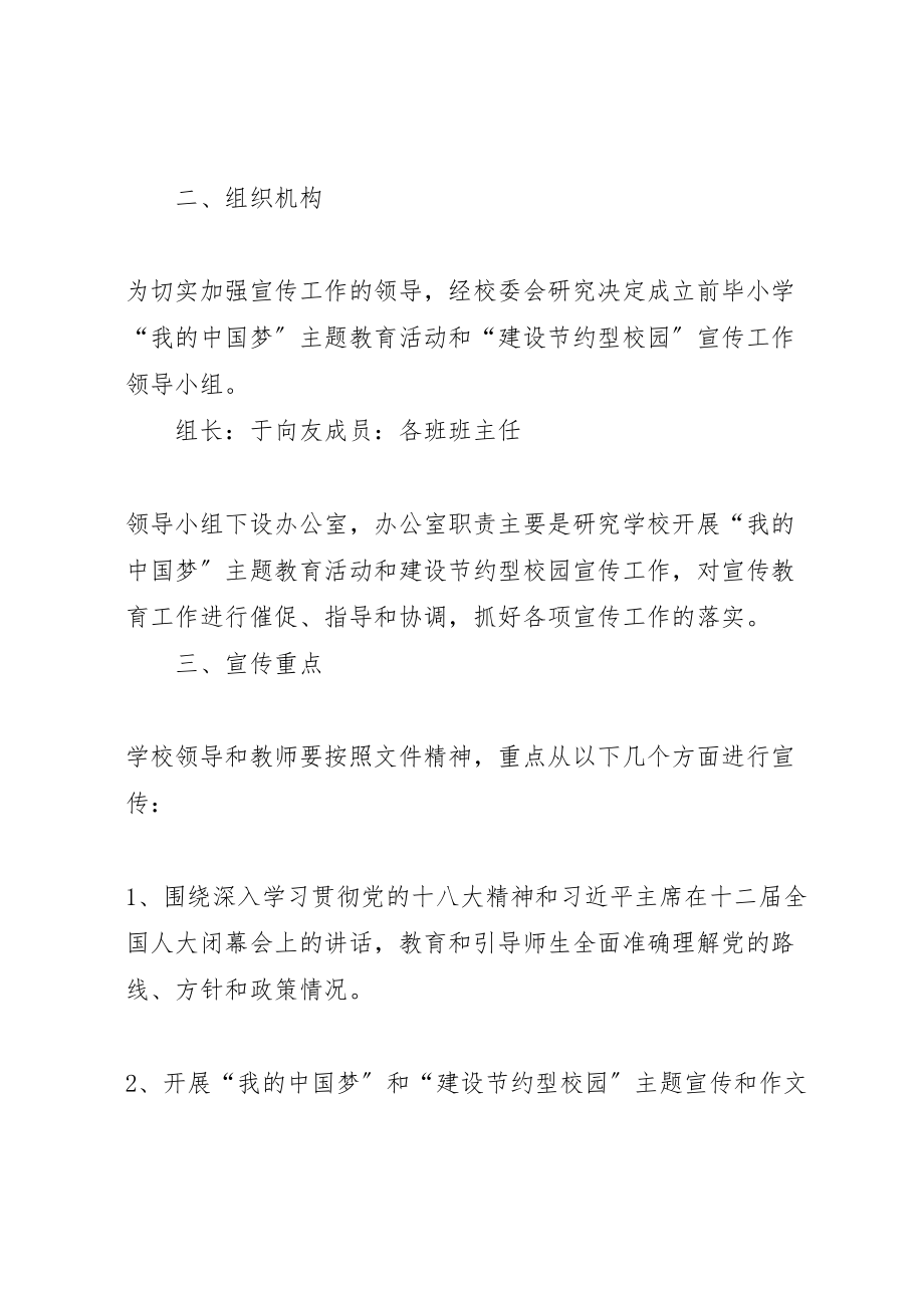 2023年学校开展学习贯彻十八大精神,推进新一轮教育改革主题教育实践活动方案 2.doc_第2页