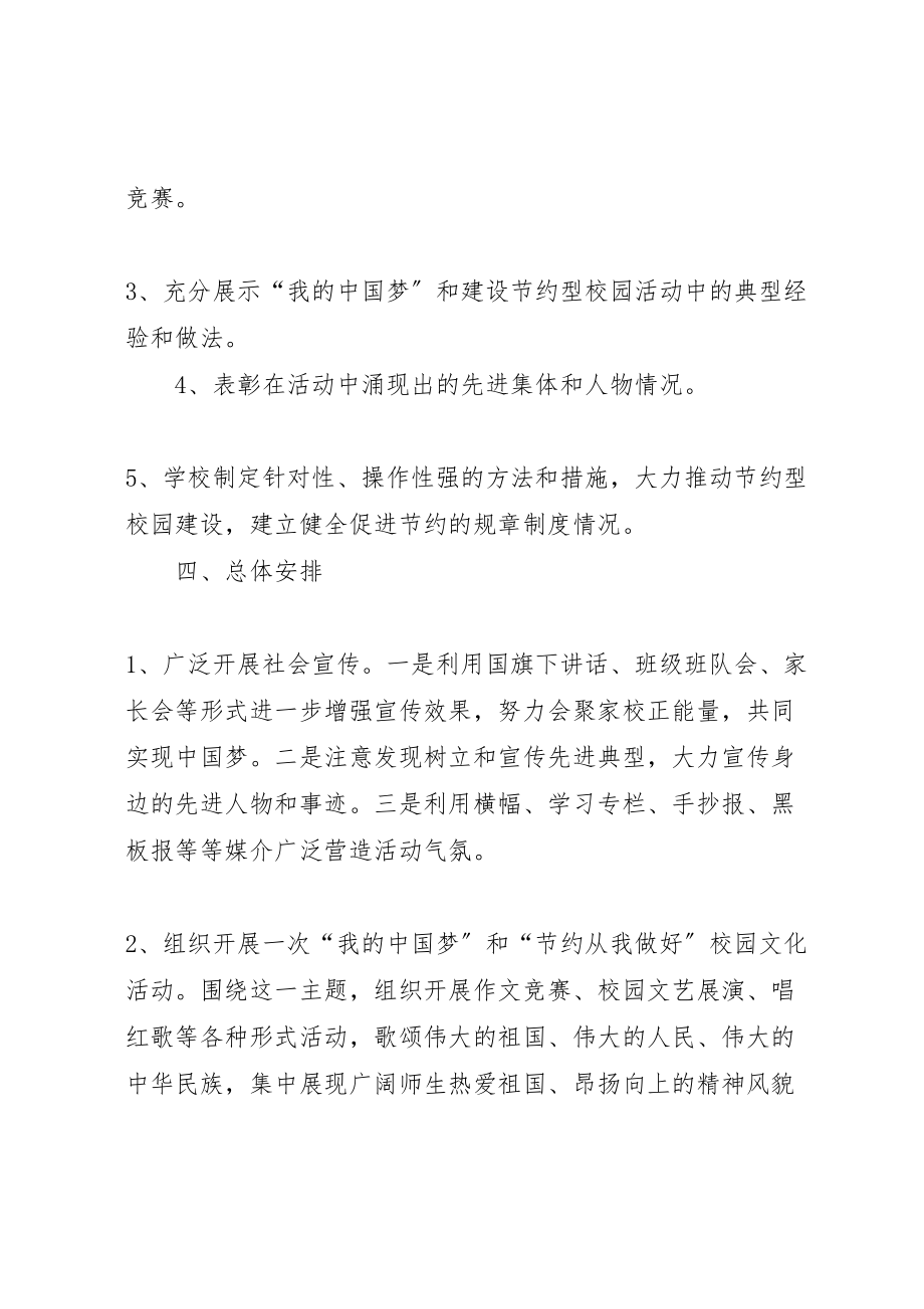 2023年学校开展学习贯彻十八大精神,推进新一轮教育改革主题教育实践活动方案 2.doc_第3页