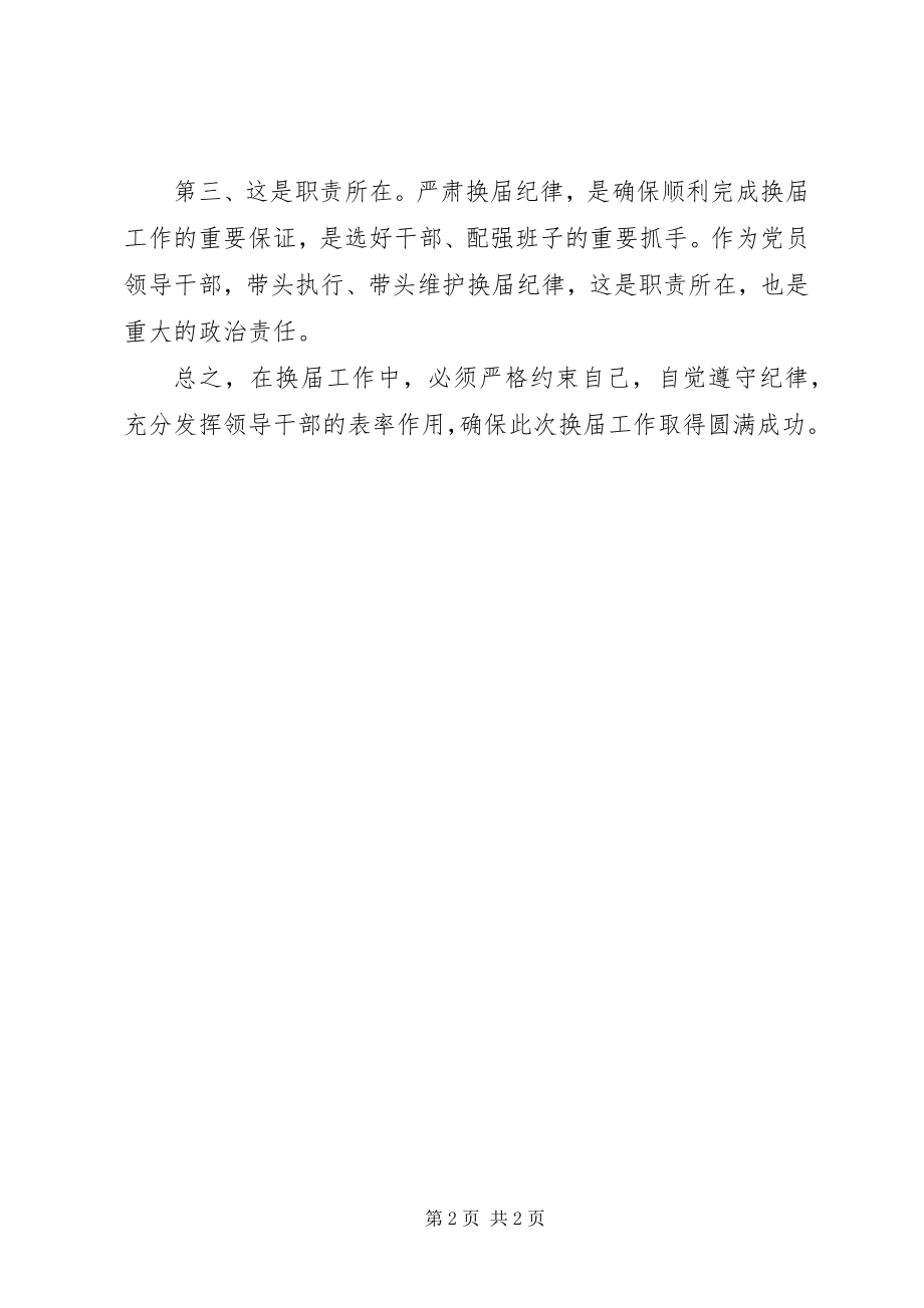 2023年学习换届纪律心得.docx_第2页