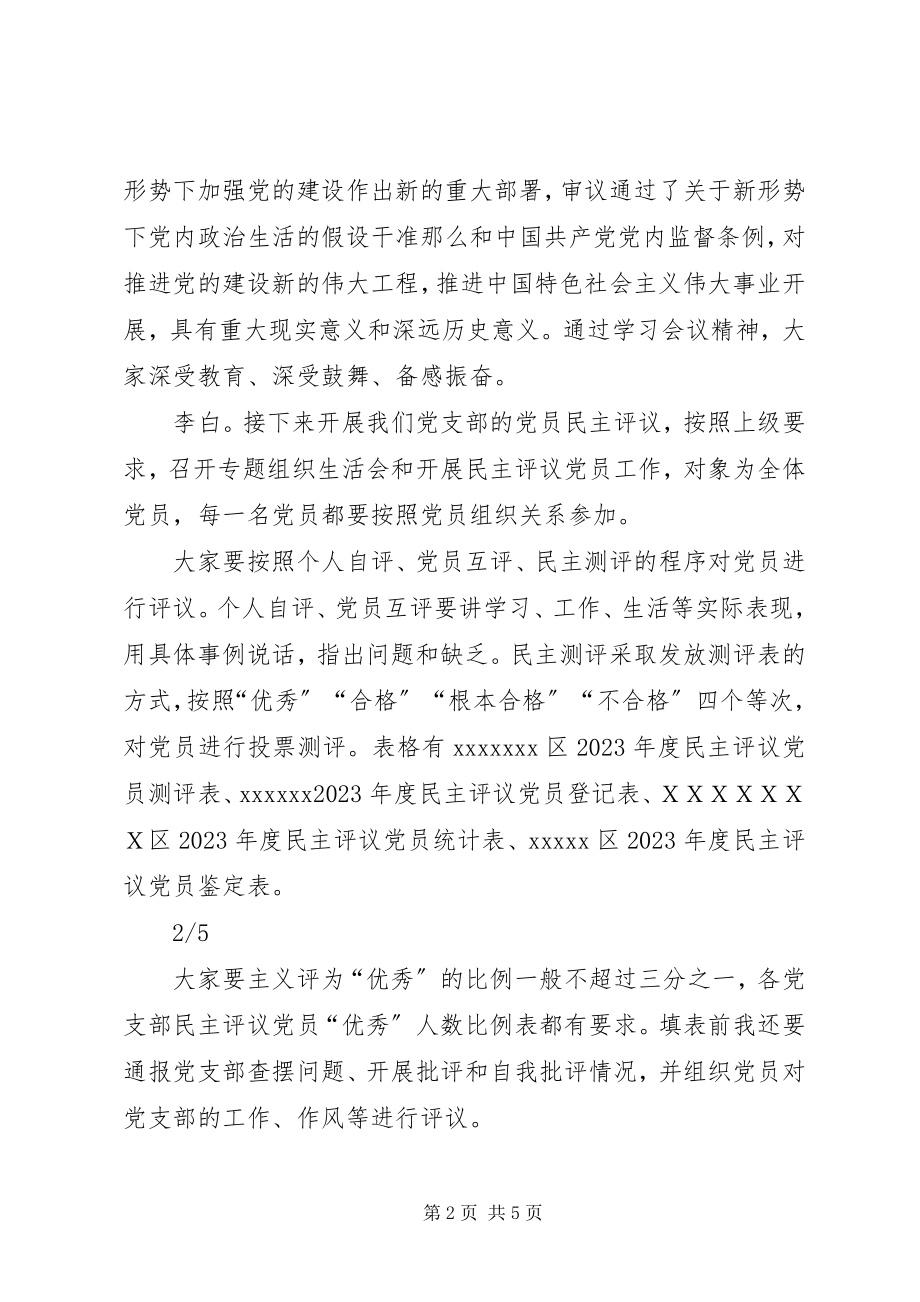 2023年组织生活会和民主评议会会议记录.docx_第2页