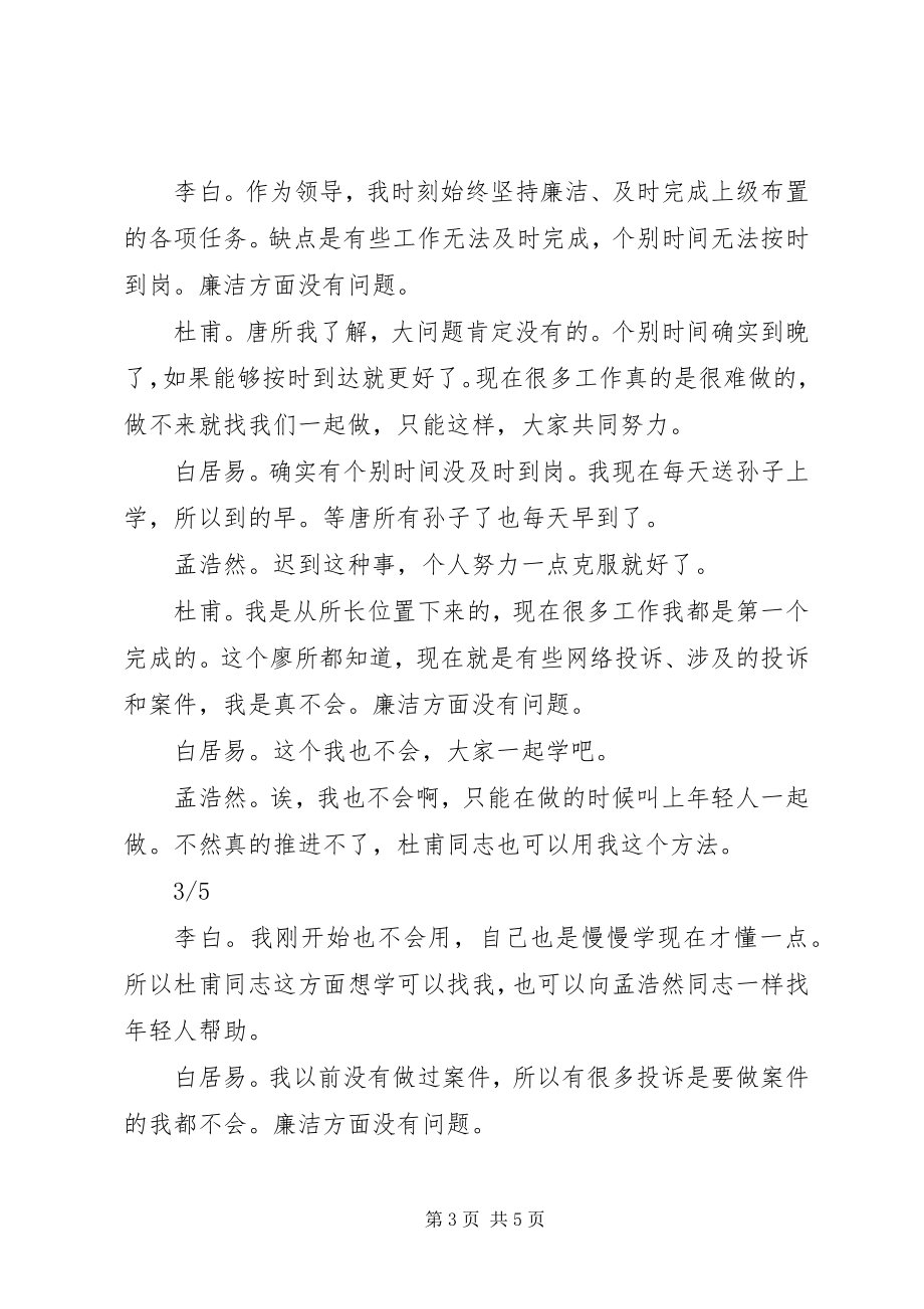 2023年组织生活会和民主评议会会议记录.docx_第3页