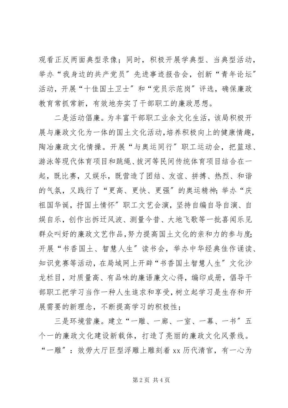 2023年XX市国土资源局创建廉政文化示范点先进事迹.docx_第2页