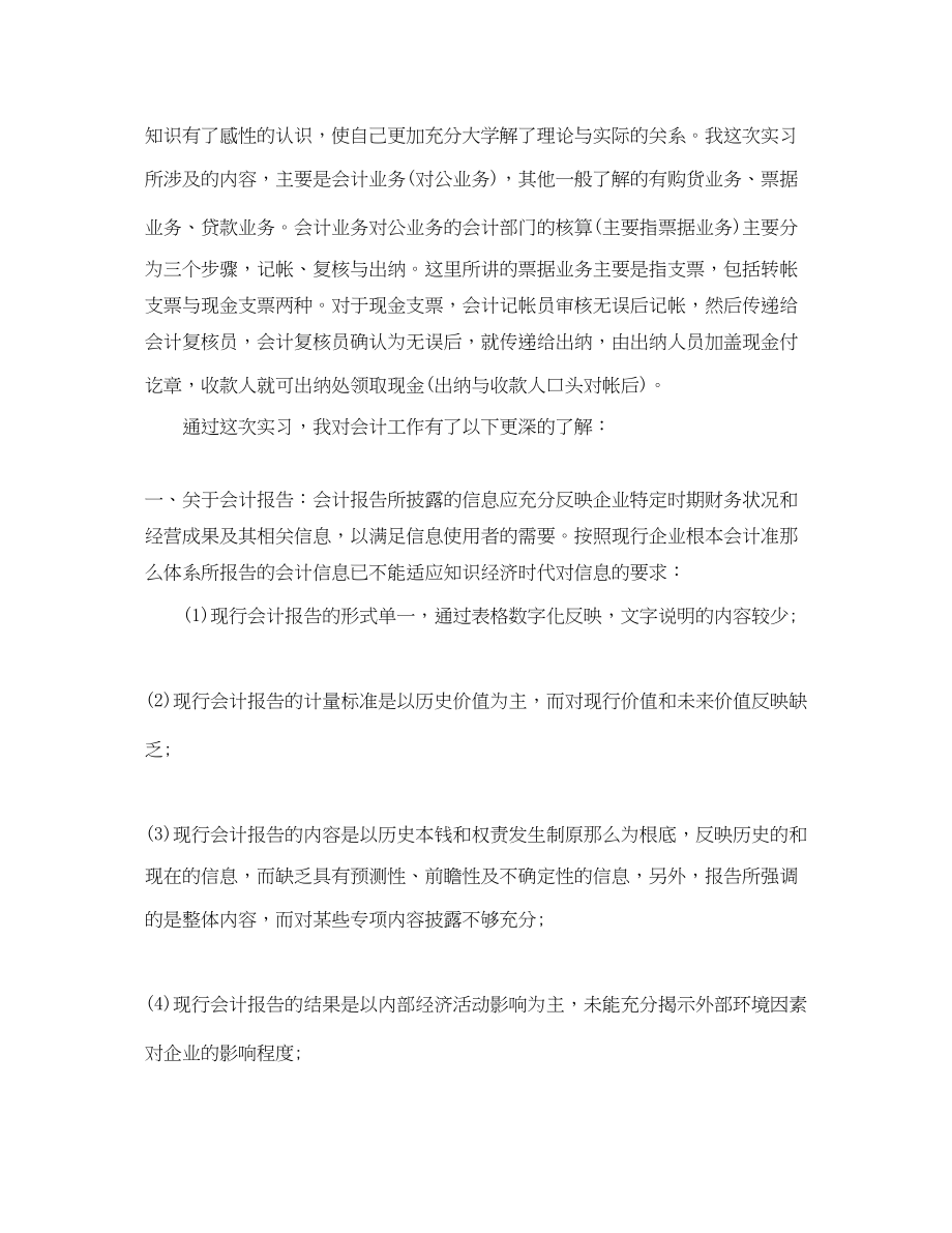 2023年出纳实习总结字.docx_第2页