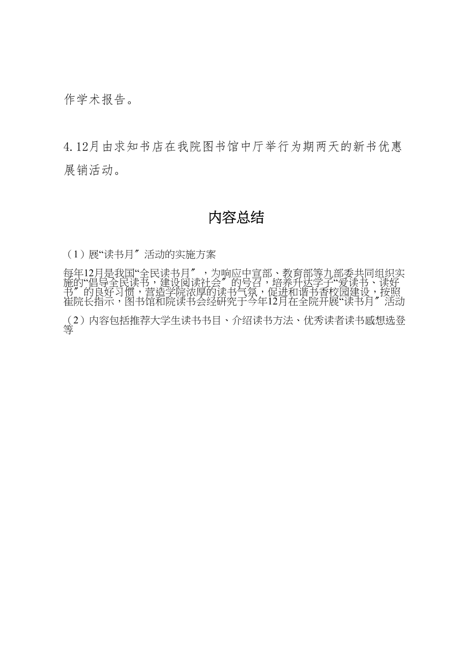 2023年展读书月活动的实施方案.doc_第2页