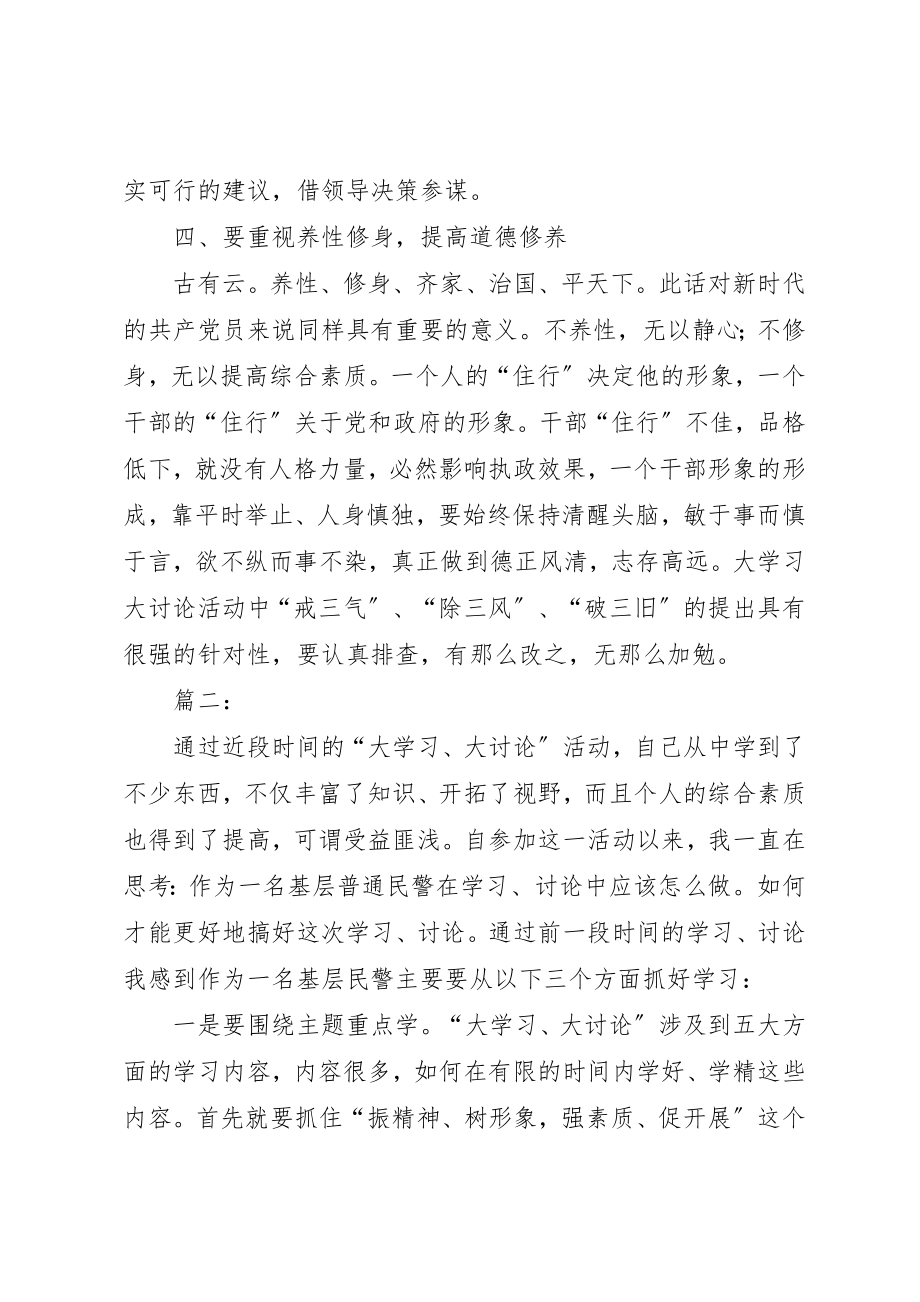 2023年大学习大讨论心得体会新编.docx_第3页