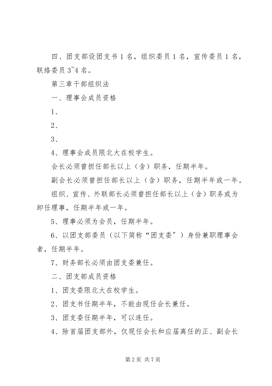 2023年XX省输血协会章程草案.docx_第2页