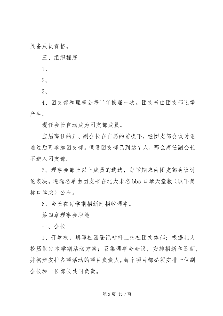 2023年XX省输血协会章程草案.docx_第3页