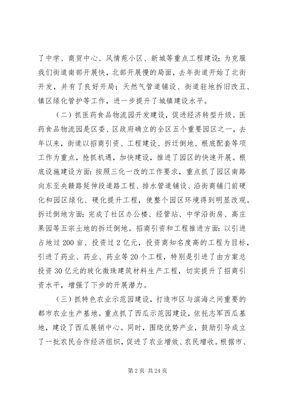 2023年街道表彰会致辞稿.docx_第2页