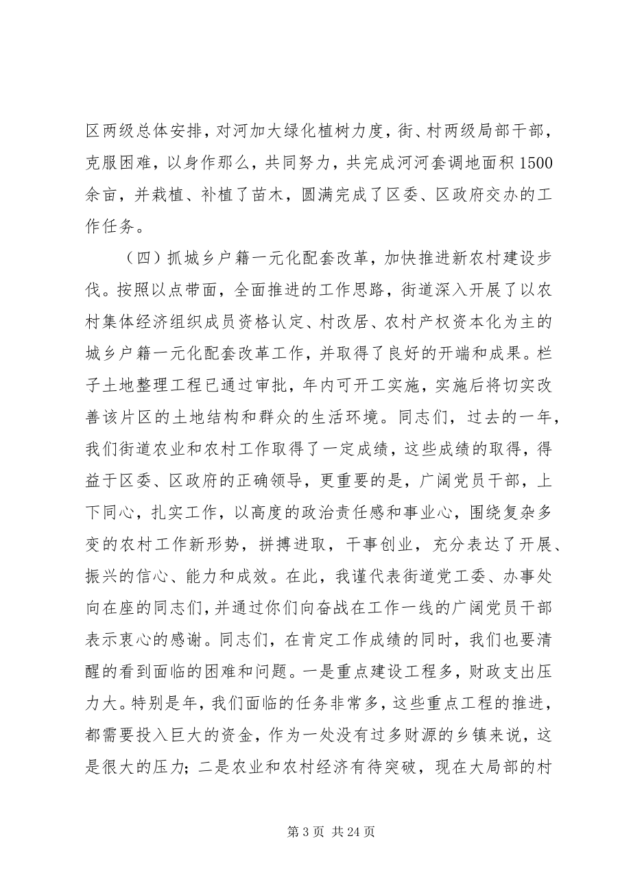 2023年街道表彰会致辞稿.docx_第3页