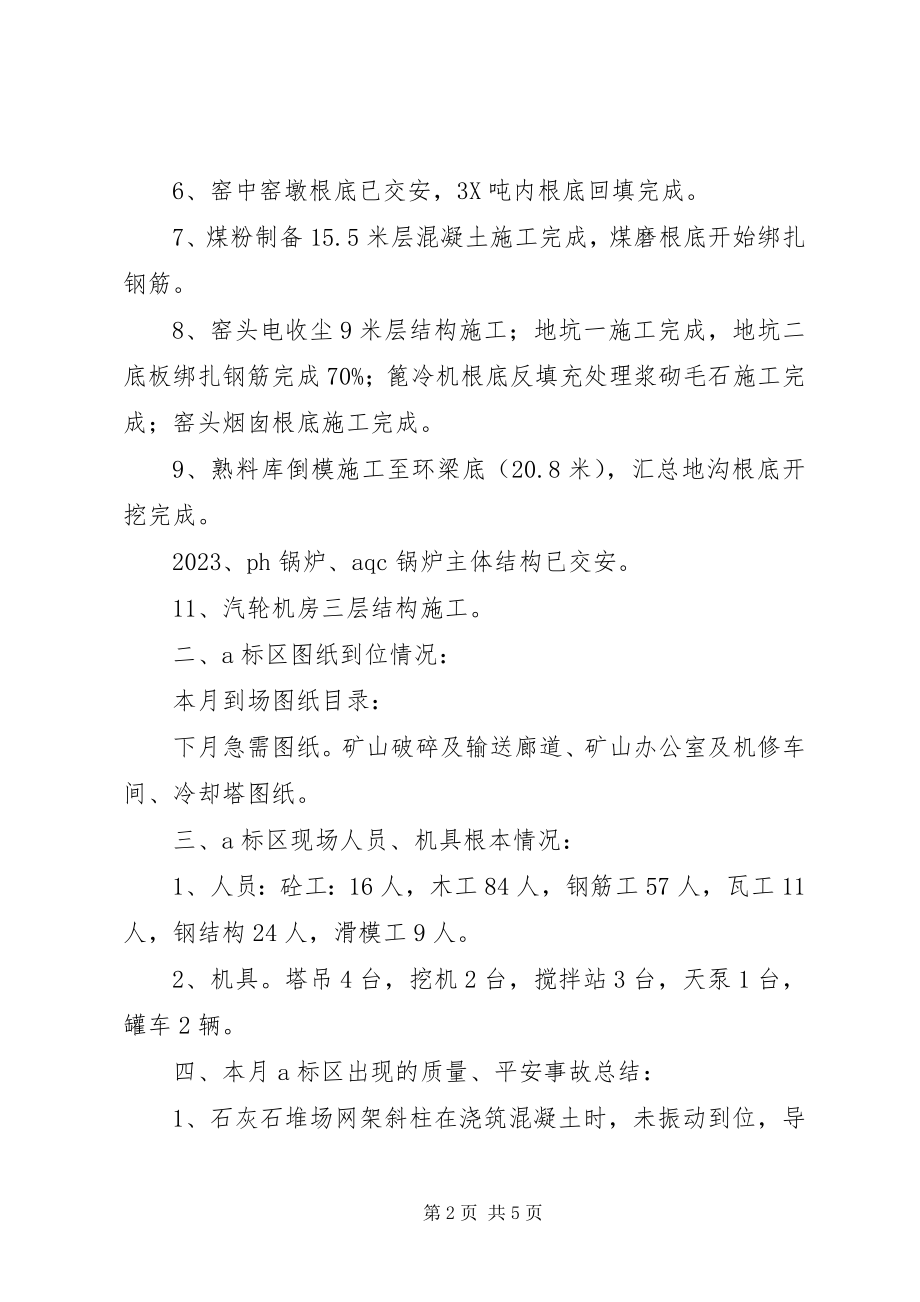 2023年有关于月度总结个人月度总结新编.docx_第2页