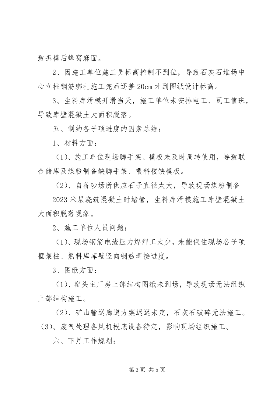 2023年有关于月度总结个人月度总结新编.docx_第3页