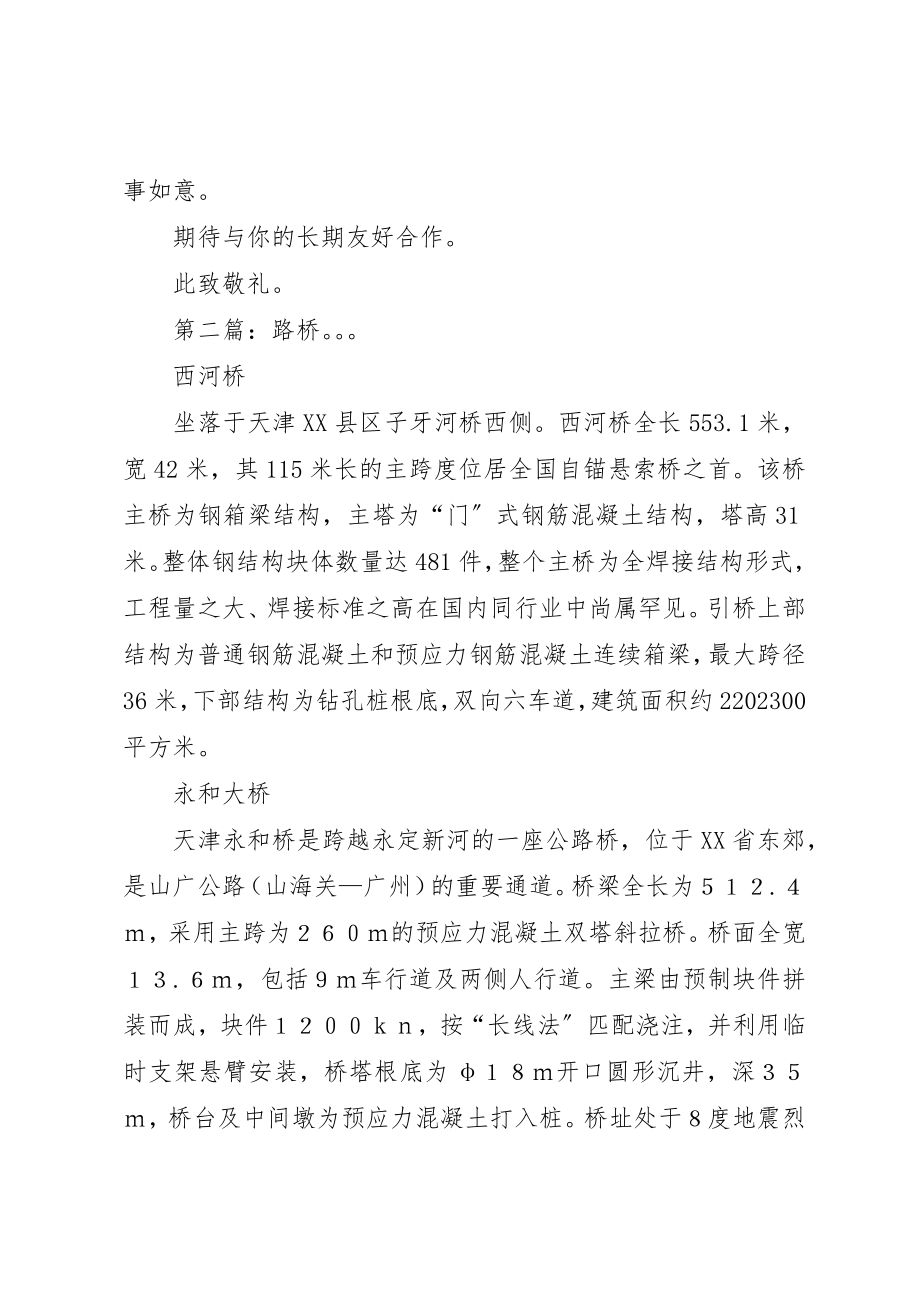 2023年xx路桥集团新年致辞新编.docx_第3页