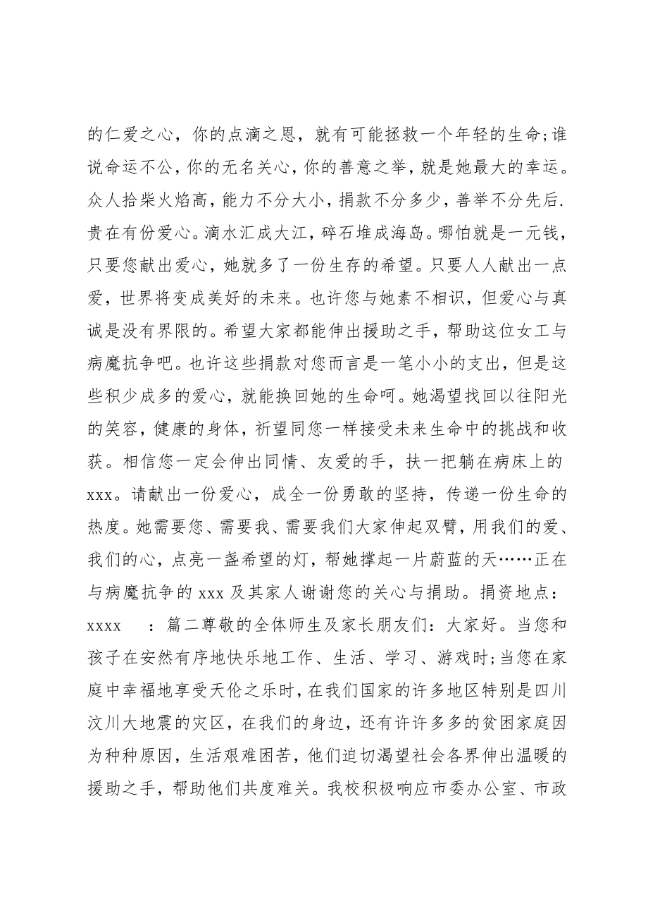 2023年慈善捐款的倡议书模板新编.docx_第2页