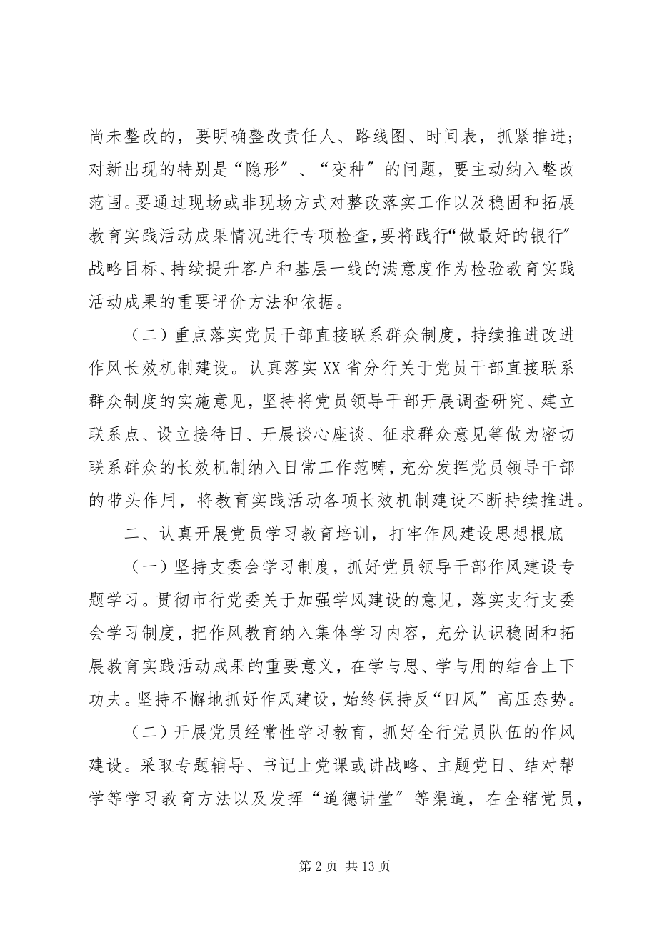 2023年银行党支部工作计划三篇.docx_第2页