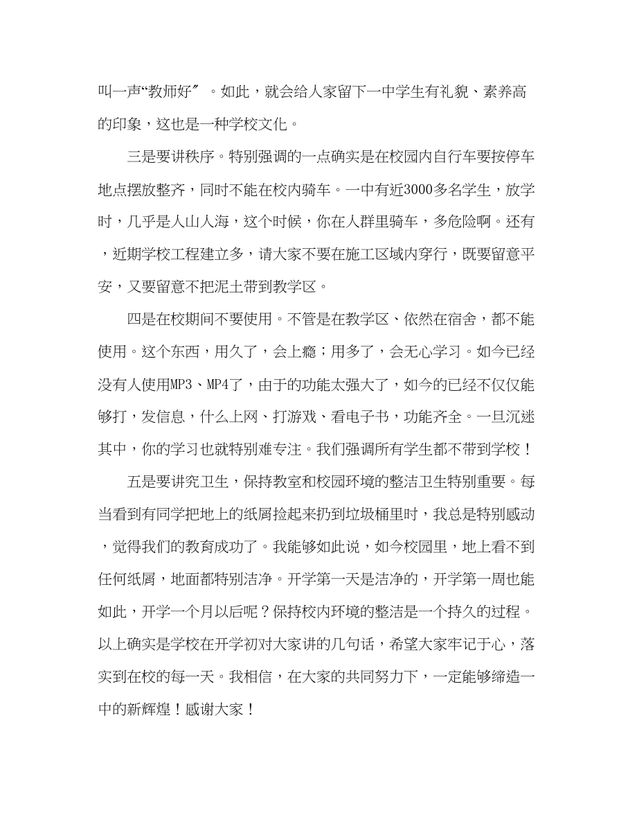 2023年开学初第二周.docx_第2页