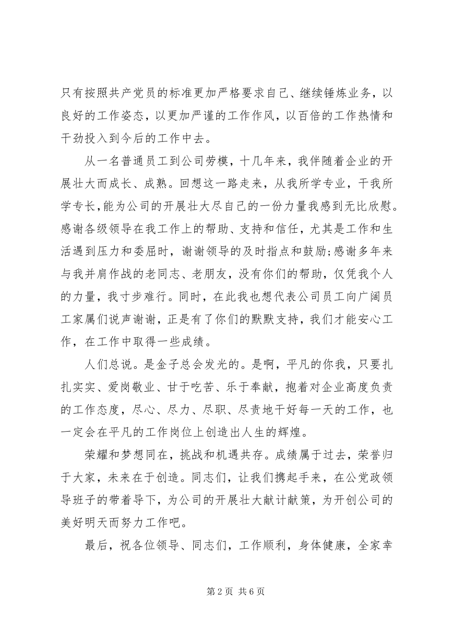 2023年劳动模范讲话稿三则.docx_第2页