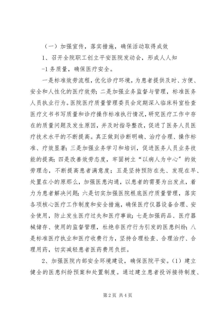 2023年XX县区中医院医院管理年工作亮点聚焦材料.docx_第2页