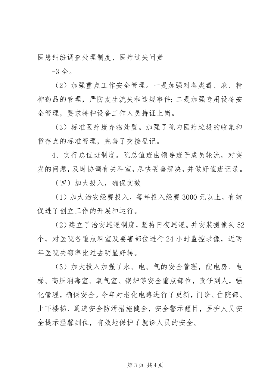 2023年XX县区中医院医院管理年工作亮点聚焦材料.docx_第3页