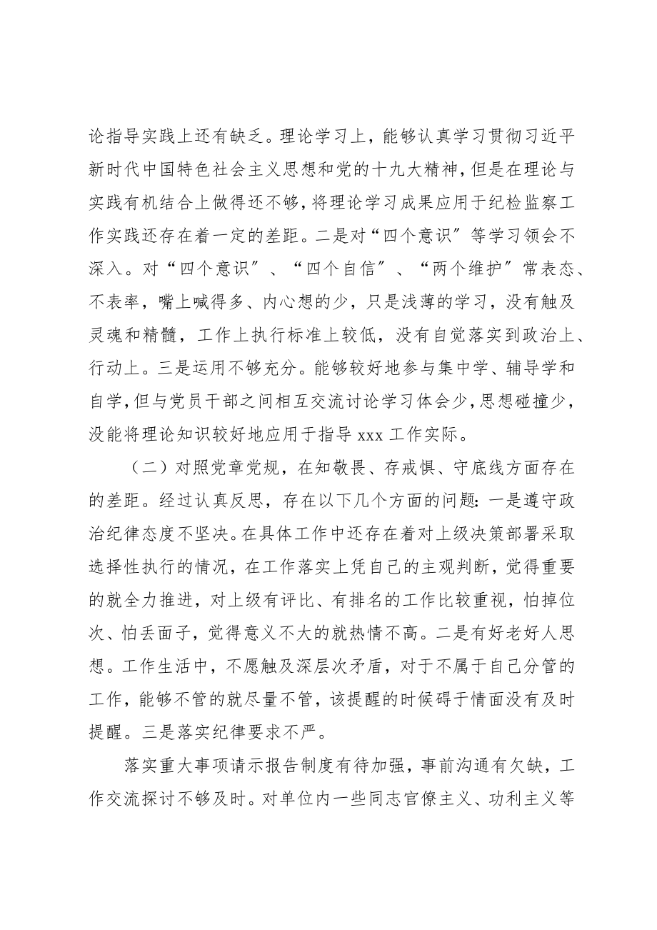 2023年党员“四个对照”“四个找一找”专题民主.docx_第2页