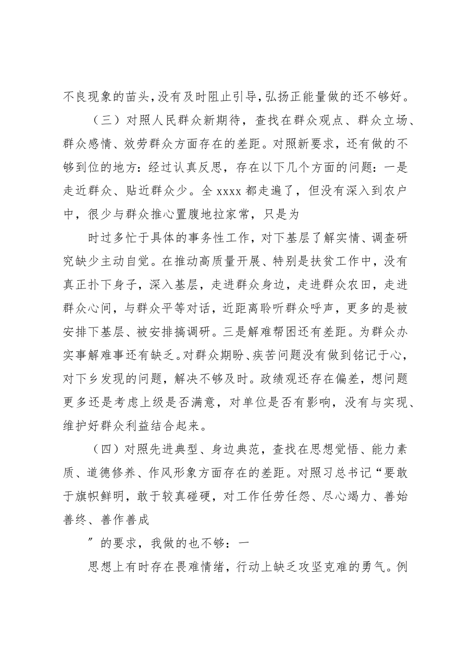 2023年党员“四个对照”“四个找一找”专题民主.docx_第3页