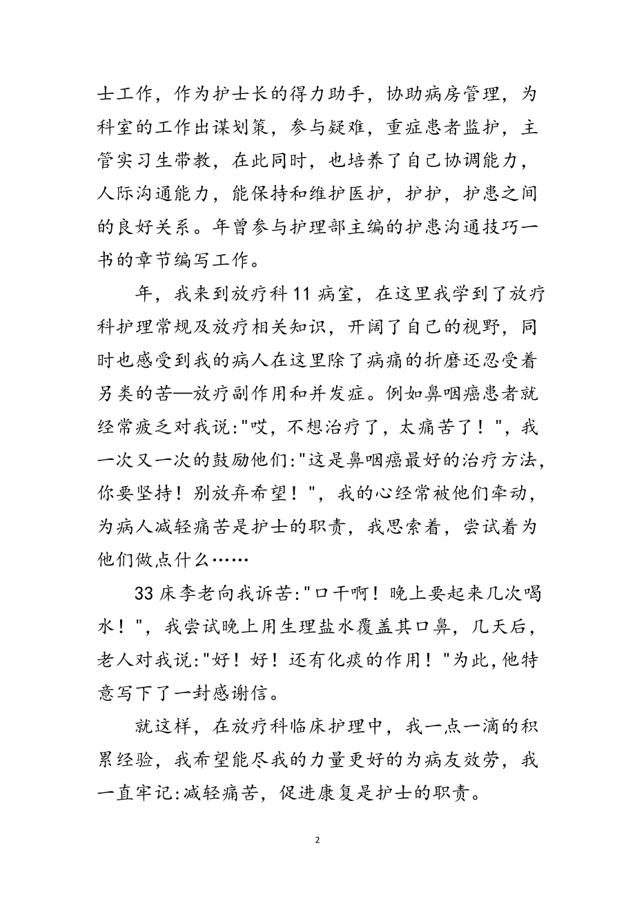 2023年护士竞职上岗发言材料范文.doc_第2页