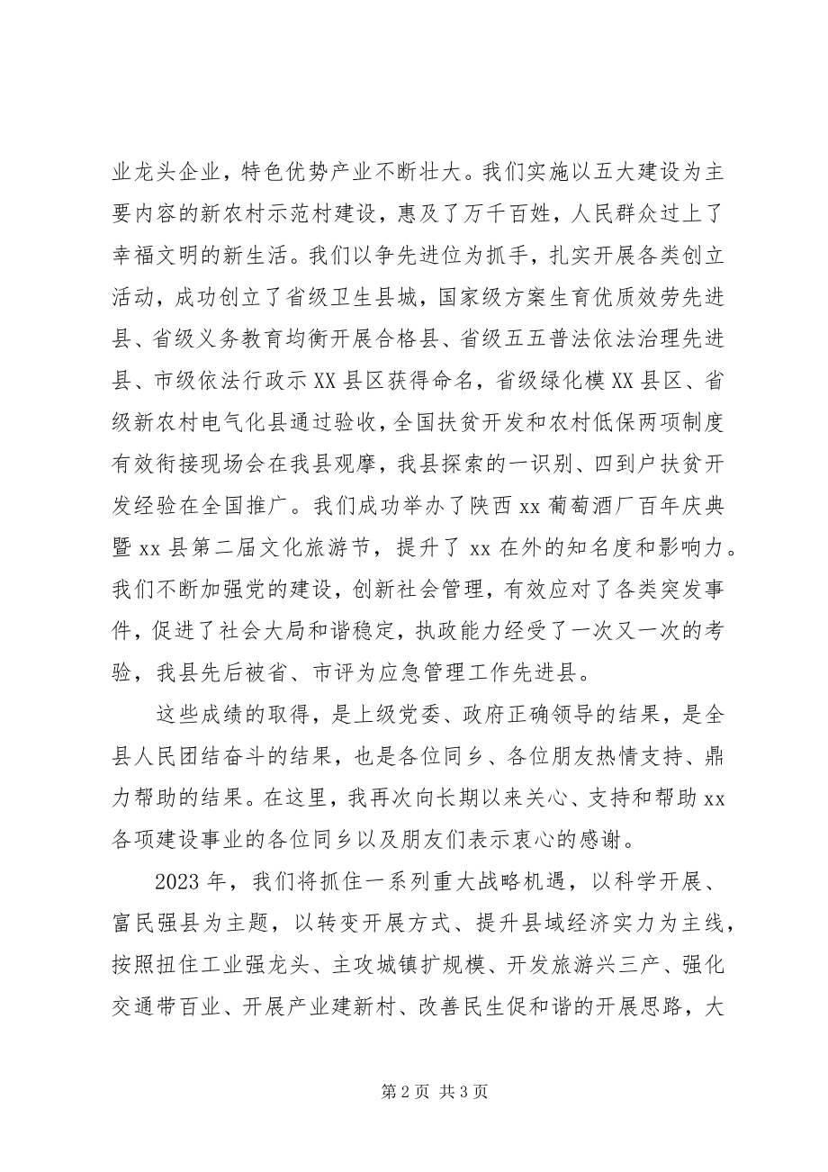 2023年同乡酒会上的致辞.docx_第2页