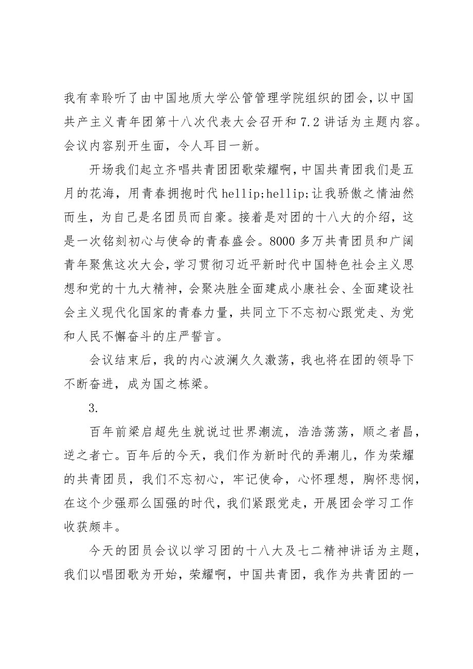 2023年大型团组织生活会支部学习心得体会汇总【12篇】.docx_第2页