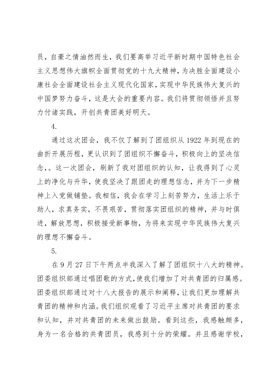 2023年大型团组织生活会支部学习心得体会汇总【12篇】.docx_第3页