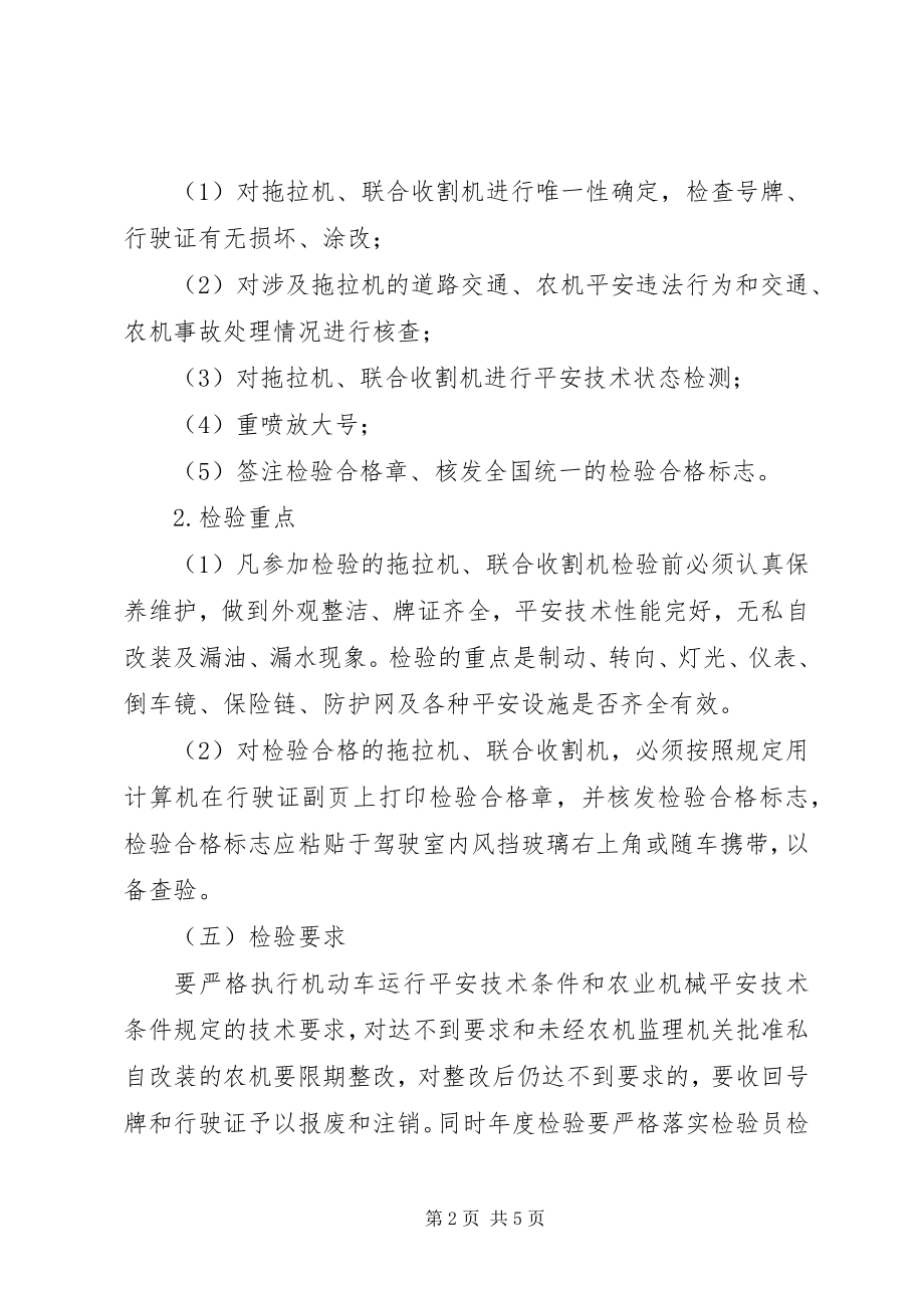 2023年拖拉机联合收割指导意见.docx_第2页