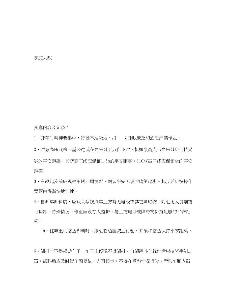 2023年《管理资料技术交底》之自卸车安全技术交底.docx_第2页