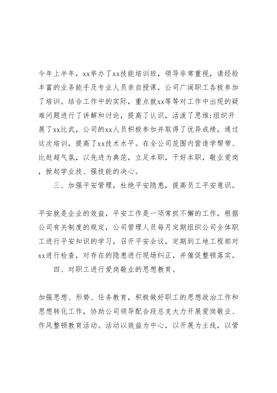 2023年公司半年度工作总结以及某年计划.doc_第2页