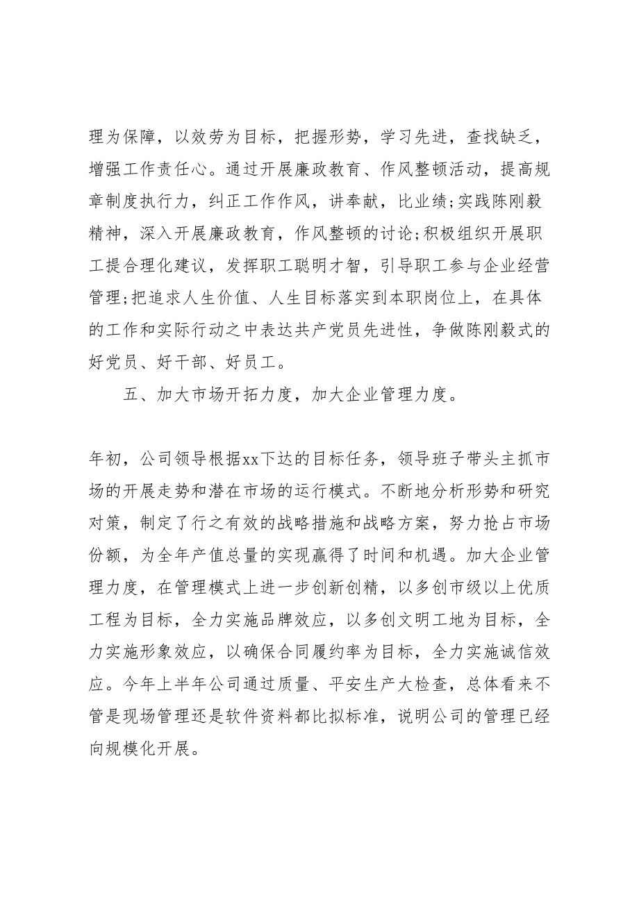 2023年公司半年度工作总结以及某年计划.doc_第3页