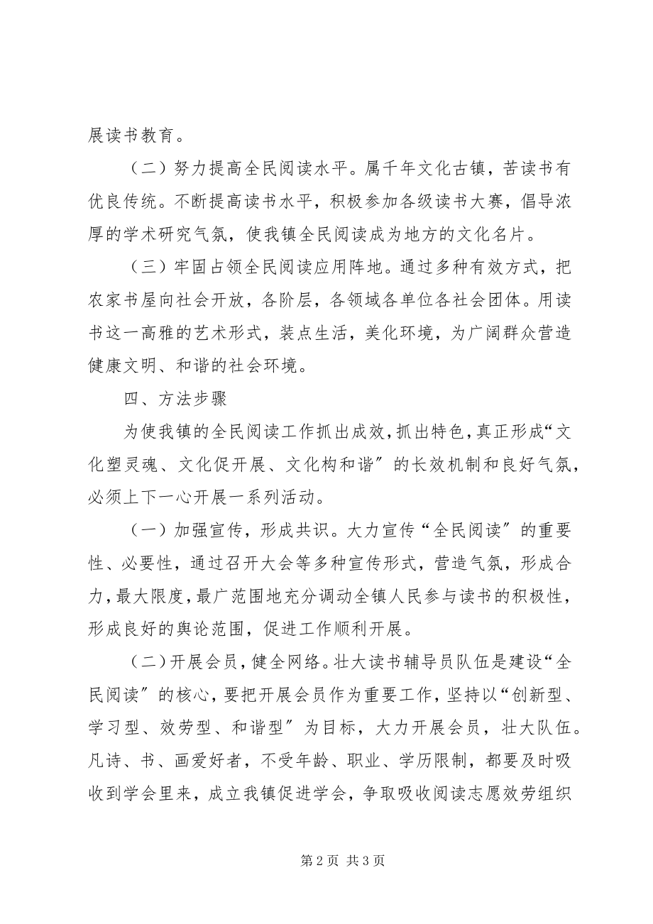 2023年乡镇“全民阅读”实施方案.docx_第2页