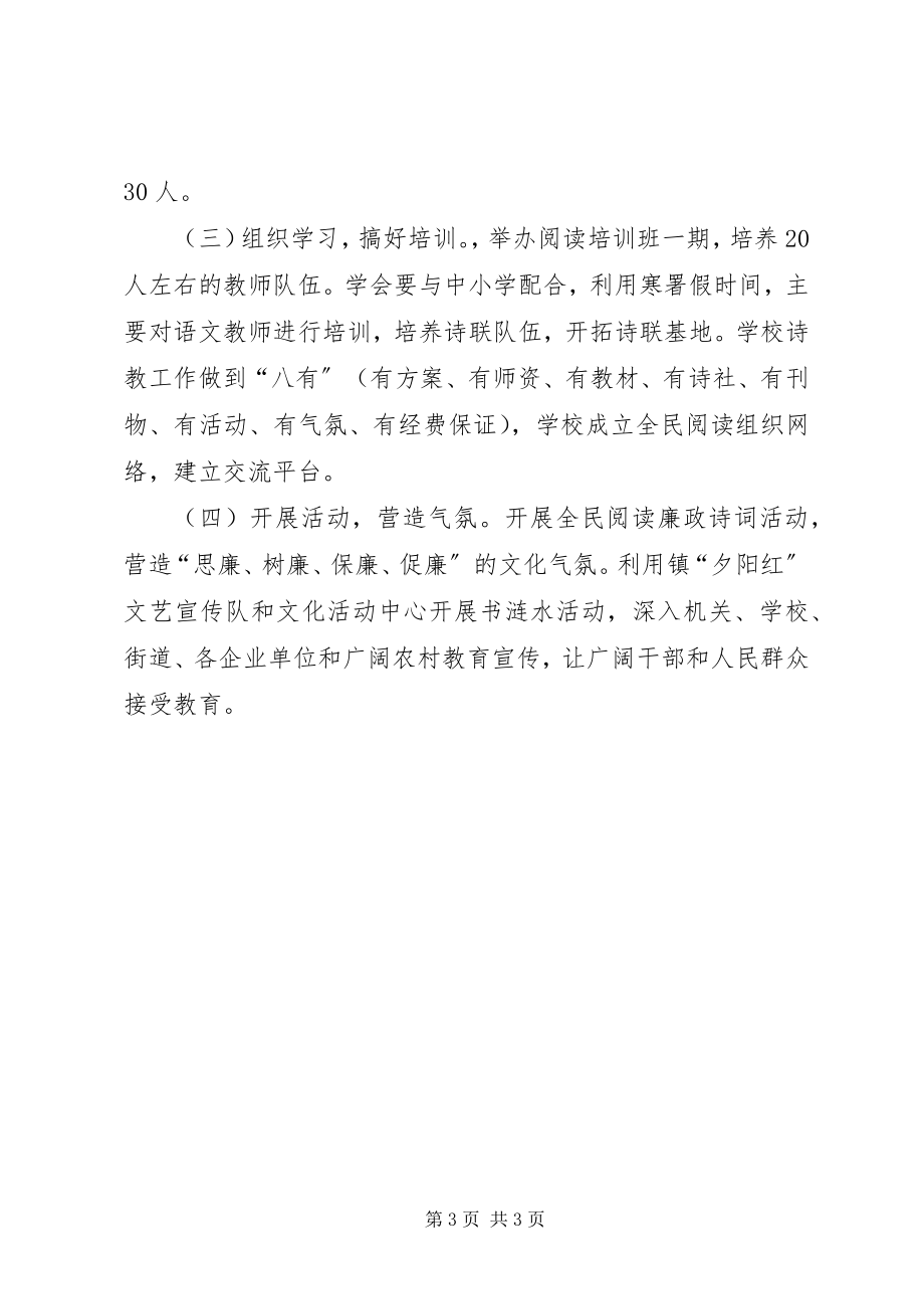 2023年乡镇“全民阅读”实施方案.docx_第3页