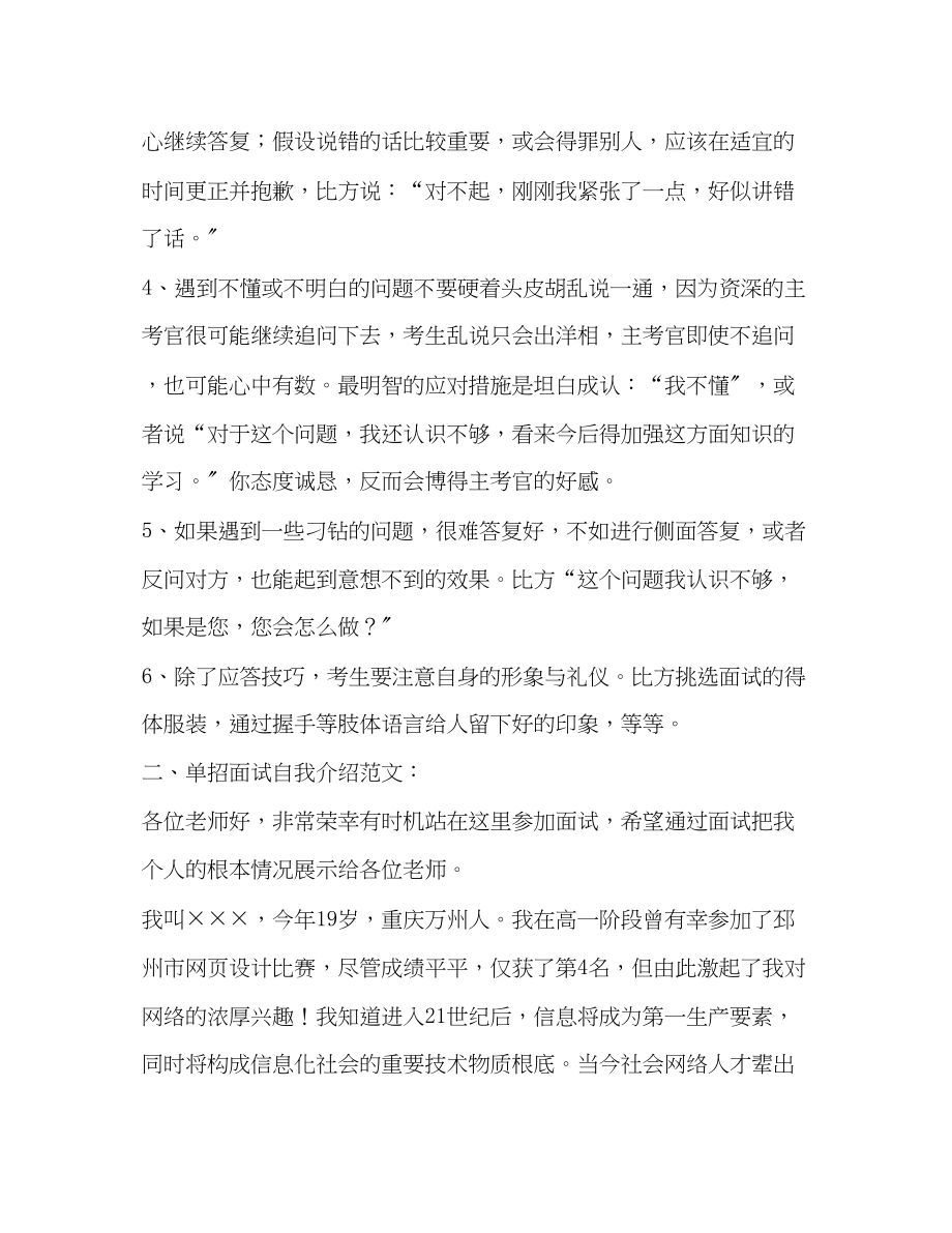 2023年单招个性的自我介绍.docx_第2页