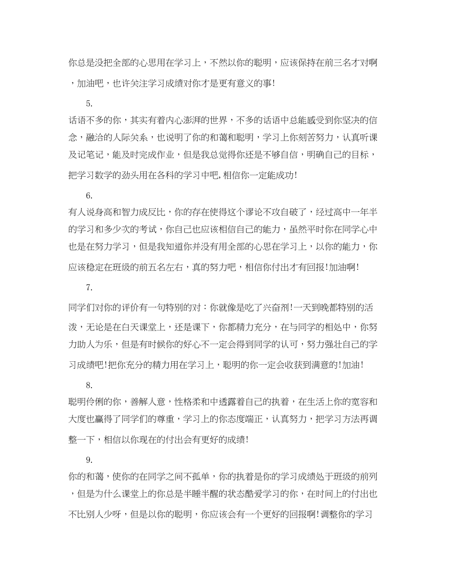 2023年高一学生期末教师评语2.docx_第2页