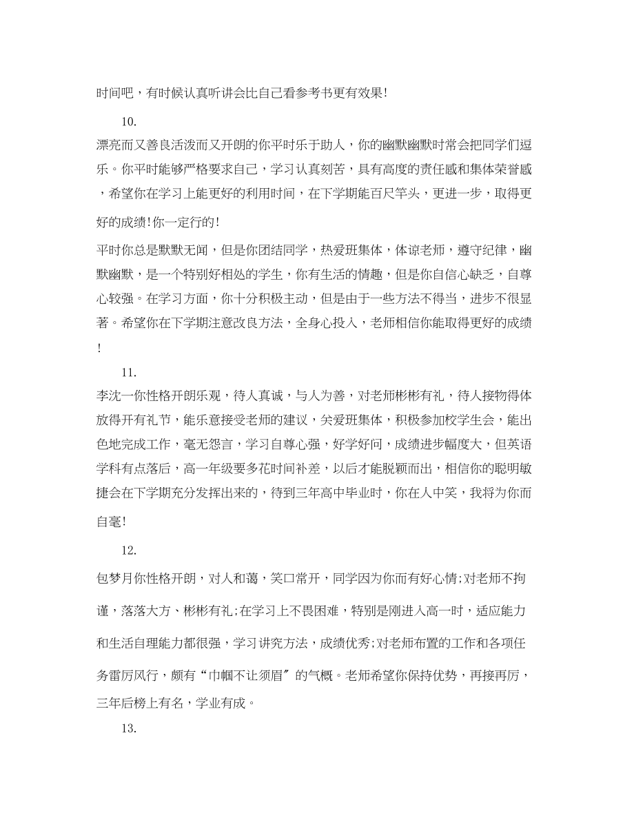 2023年高一学生期末教师评语2.docx_第3页