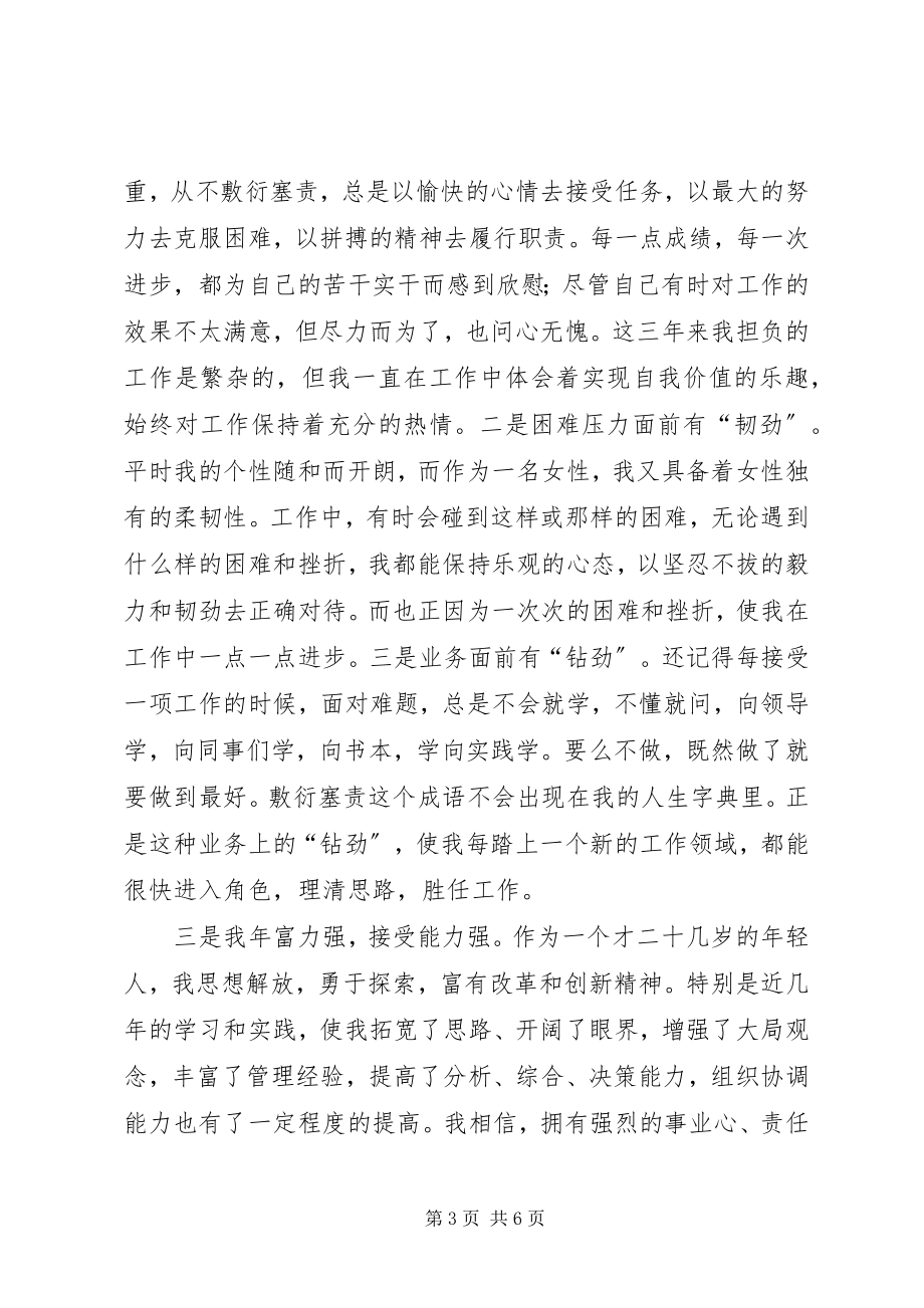 2023年税务征管副股长竞聘演说词.docx_第3页