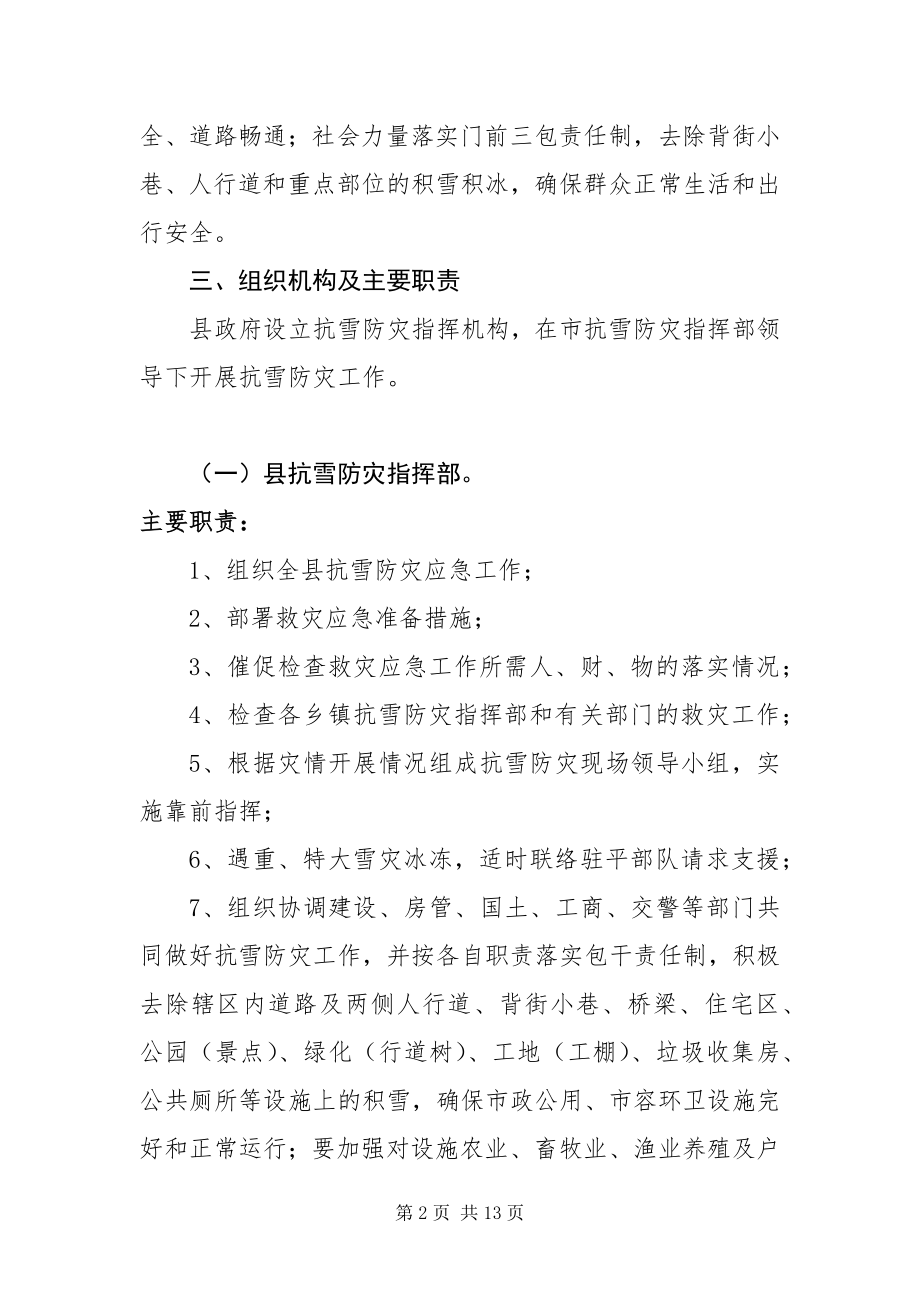 2023年寒潮应急预案篇.docx_第2页