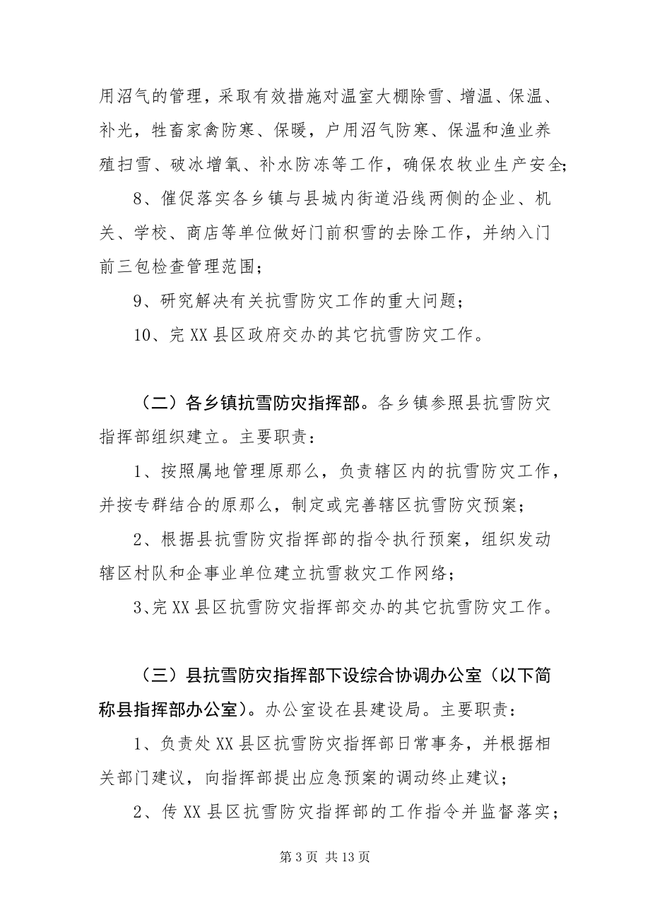 2023年寒潮应急预案篇.docx_第3页