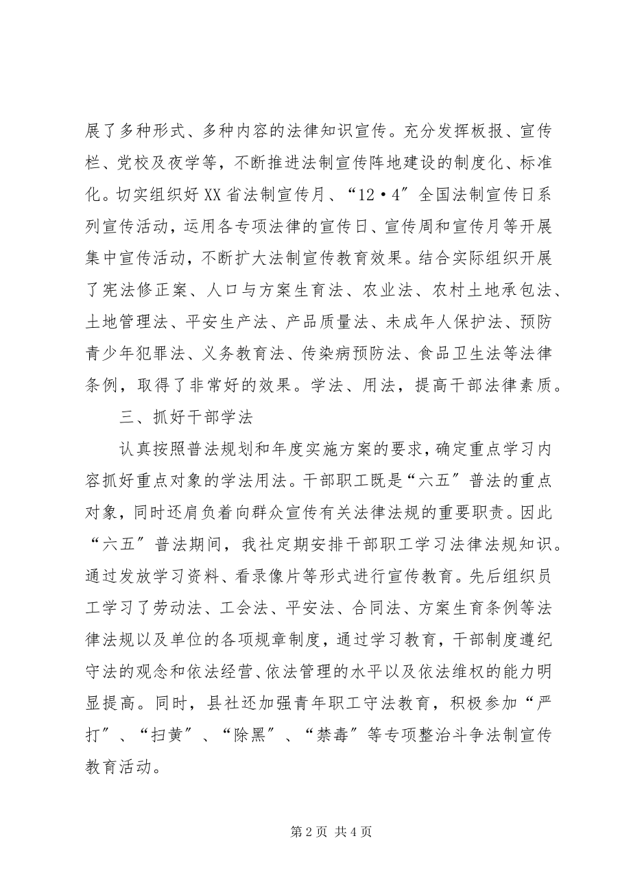 2023年县供销社普法工作总结及工作计划.docx_第2页