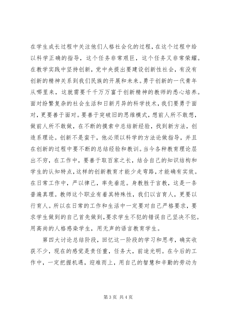 2023年解放思想大讨论体会和感受总结.docx_第3页