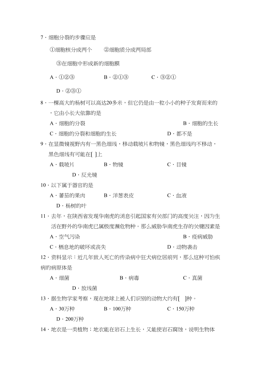 2023年度德州陵县第一学期初一年级期末考试初中生物.docx_第2页