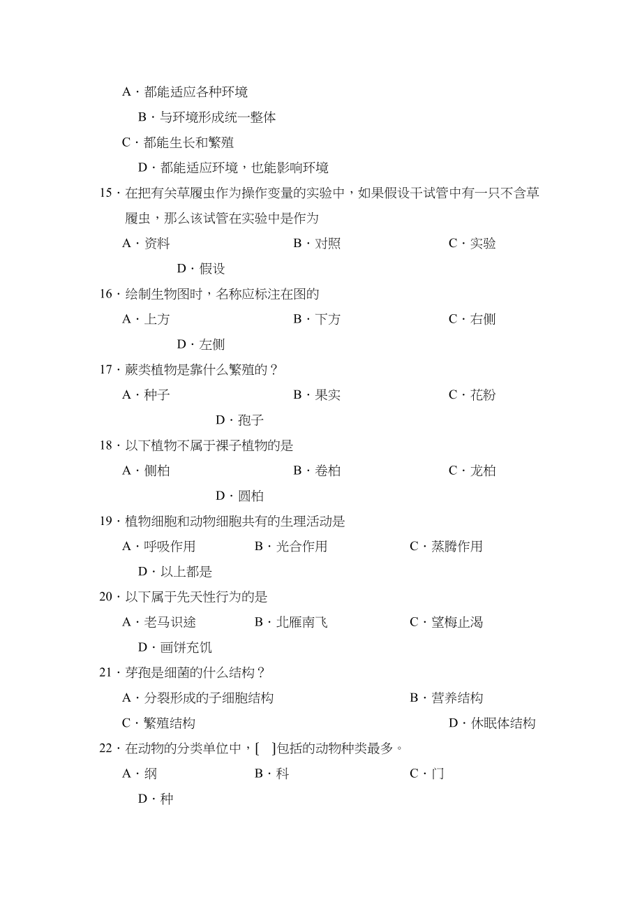 2023年度德州陵县第一学期初一年级期末考试初中生物.docx_第3页