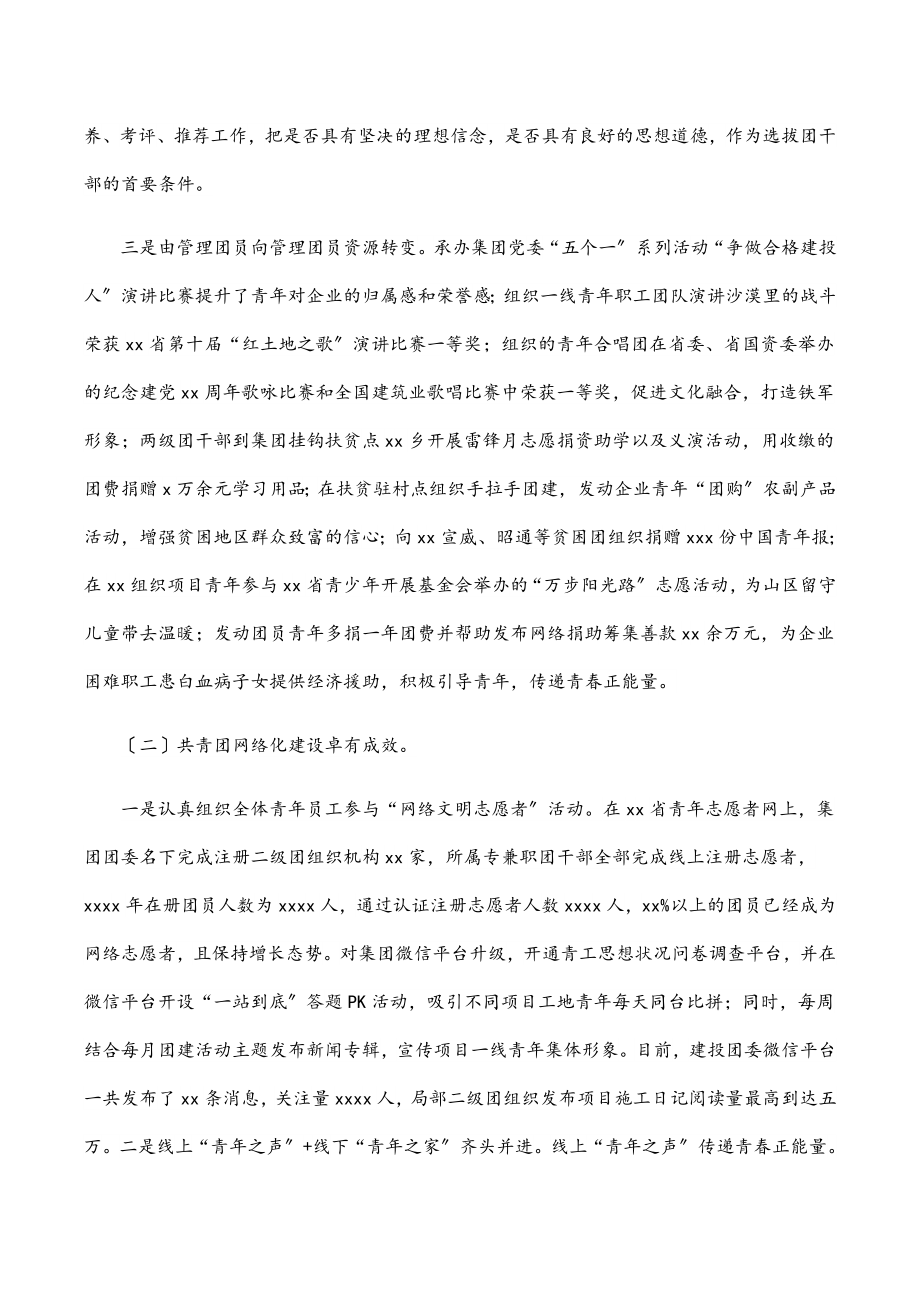 五四红旗团委典型先进事迹材料（集团公司）.docx_第3页