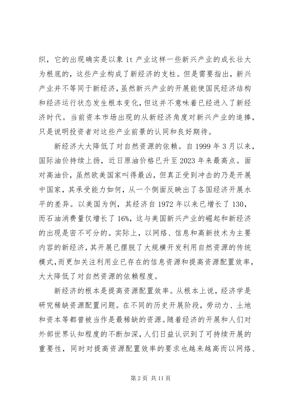 2023年金融业在新经济发展下的思考.docx_第2页