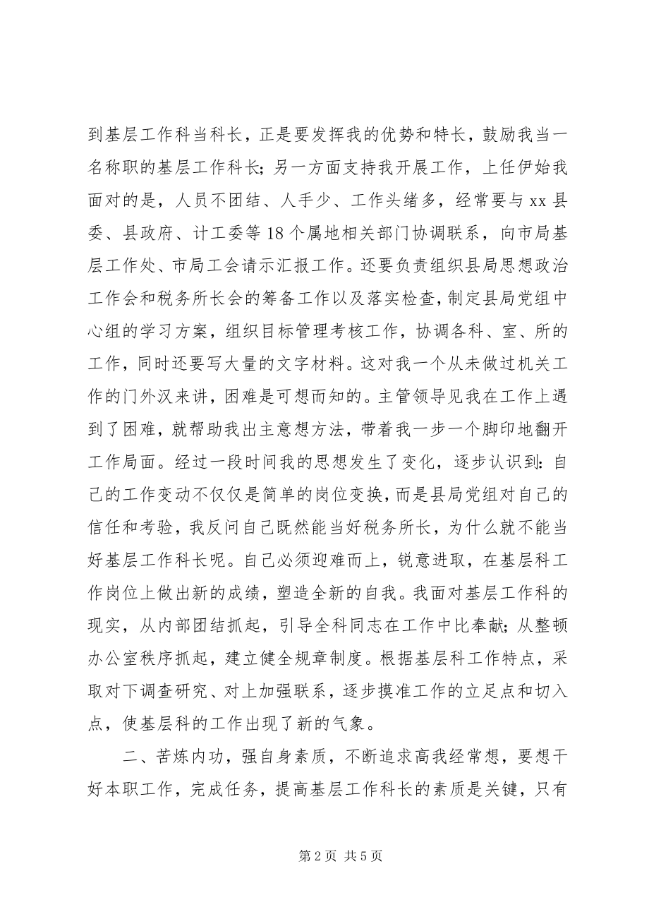 2023年基层科长工作心得.docx_第2页