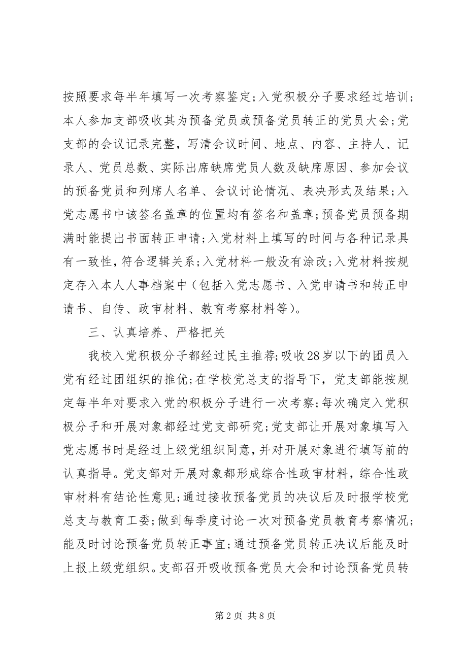 2023年发展党员工作总结党员工作总结新编.docx_第2页