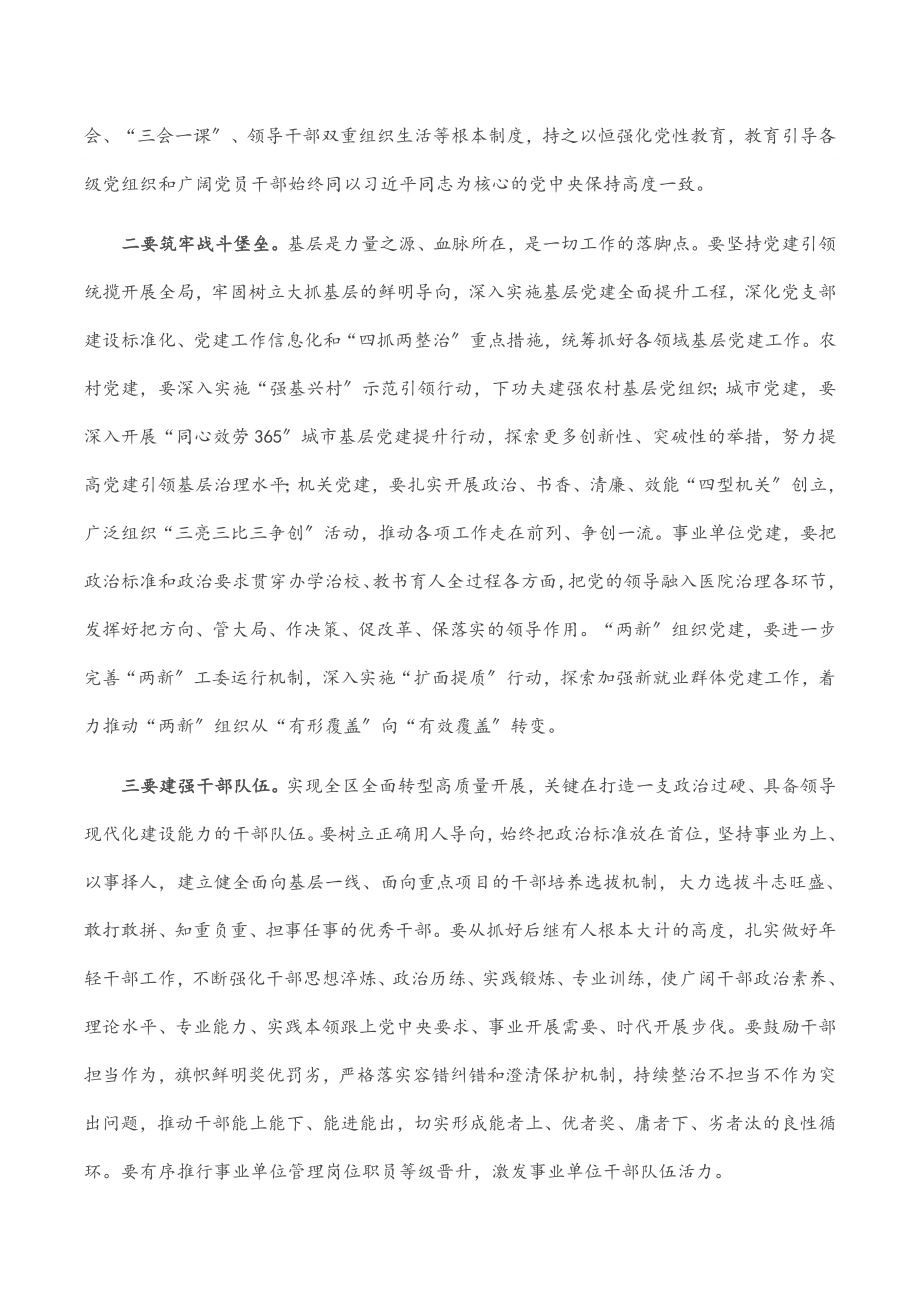 2023年区委书记在全区组织宣传统战工作会议上的讲话.docx_第3页